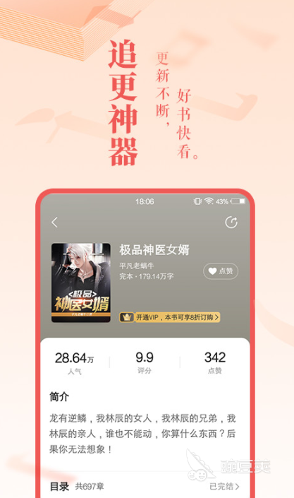 可下载轻小说_轻小说app下载_免费轻小说app下载