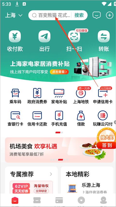 云联商家app官方下载_云闪付收银台app功能_云闪付收银台使用教程