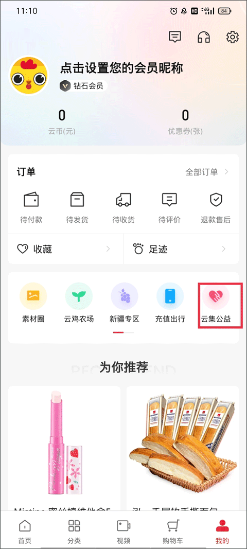 云集微店app下载_云集微店商品分享渠道_云集旧书回收公益活动