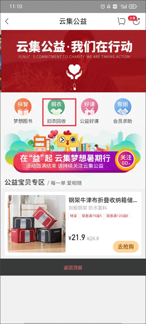 云集旧书回收公益活动_云集微店商品分享渠道_云集微店app下载