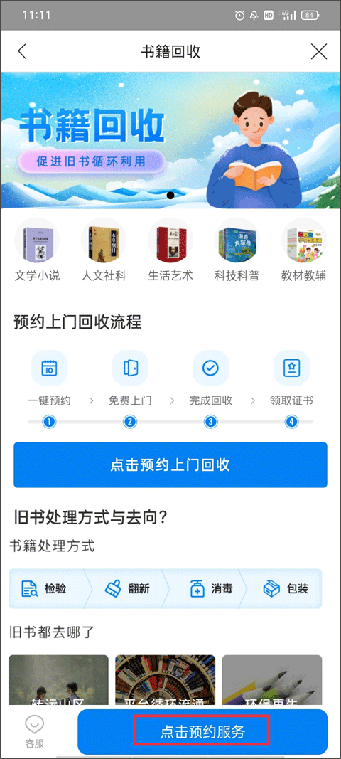 云集微店app下载_云集微店商品分享渠道_云集旧书回收公益活动