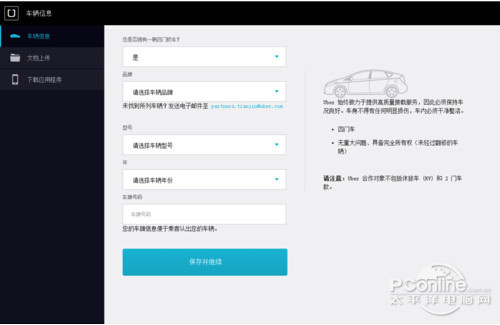 【优步司机注册】步骤5