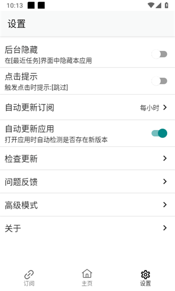 GKD自动跳广告APP_广告app官方下载_手机广告屏蔽软件