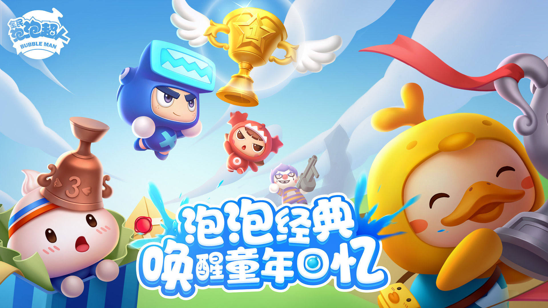 欢乐斗地主app下载_欢乐三国杀 休闲竞技 手游_全民泡泡超人 Q版竞技 对战