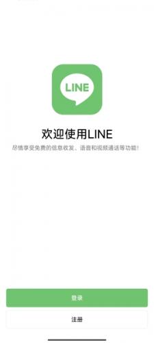 Line客户端