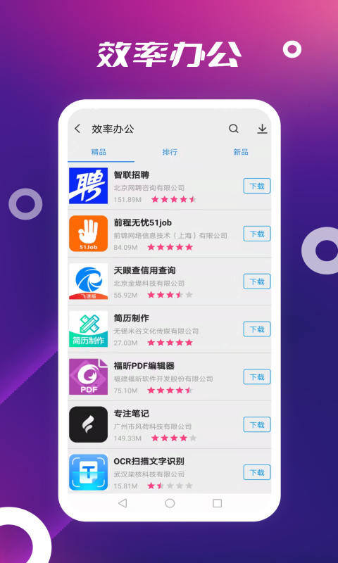 App Store截图