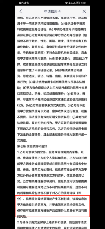 【发布】江苏省消保委银行开卡消费调查报告6109.png