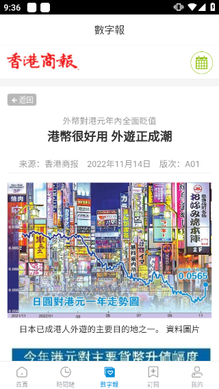 香港商报手机版_香港财经新闻app_香港信报 app下载