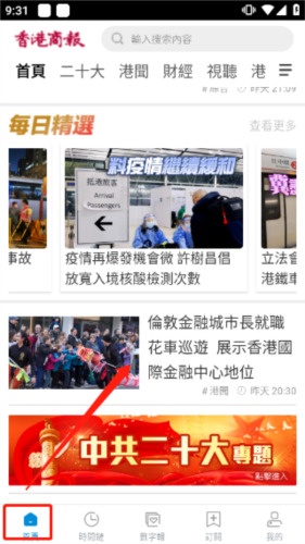 香港商报使用指南1