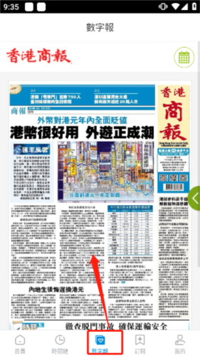 香港商报使用指南3