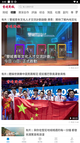 香港商报app下载_香港商报新闻频道_香港信报 app下载