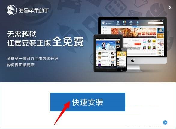 海马助手iOS设备原版APP免费下载安装_海马苹果助手不越狱下载免费正版游戏资源_海马苹果助手app下载