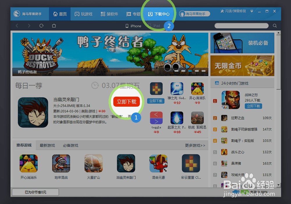 海马助手iOS设备原版APP免费下载安装_海马苹果助手不越狱下载免费正版游戏资源_海马苹果助手app下载