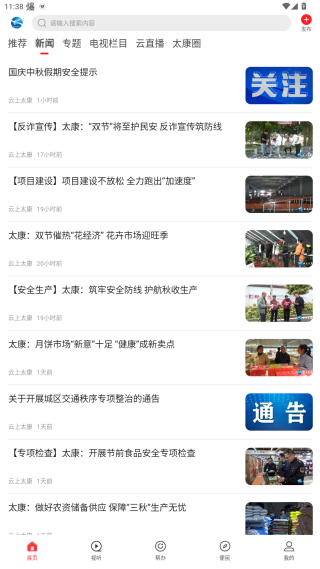 云上太康客户端