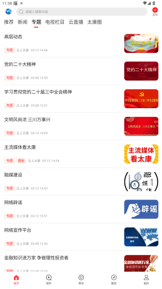 云上太康客户端