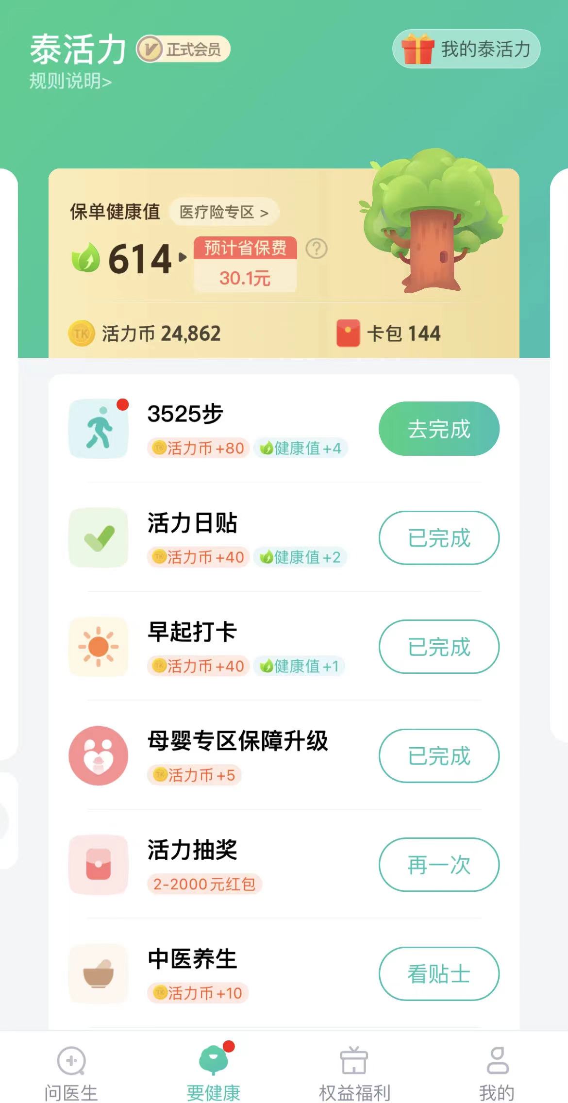 下载泰康app_泰康人寿 适老化服务 科技赋能健康管理_7.8全国保险公众宣传日 泰康人寿 特色服务