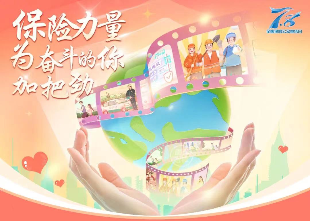 7.8全国保险公众宣传日 泰康人寿 特色服务_泰康人寿 适老化服务 科技赋能健康管理_下载泰康app