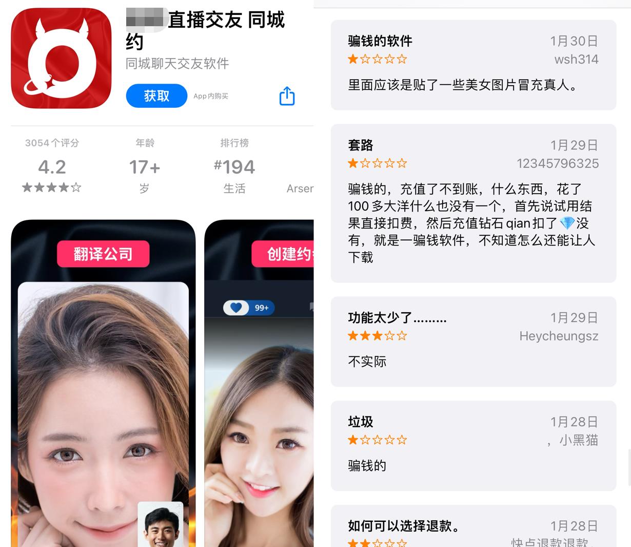 App Store审核疏忽_恶意社交应用_app store下载旧版本