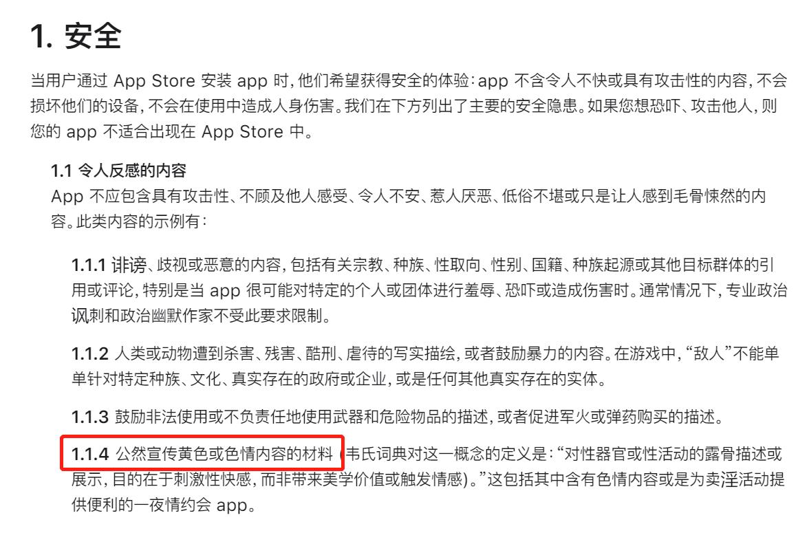 App Store审核疏忽_app store下载旧版本_恶意社交应用