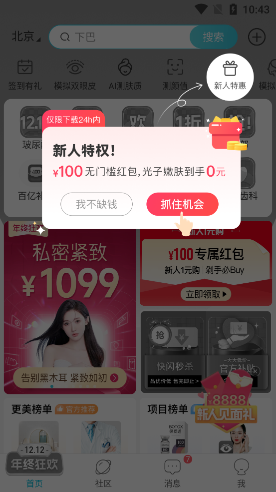 更美app下载_医美平台更美app_更美APP免费体验项目