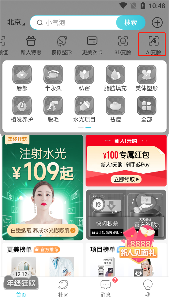 更美APP免费体验项目_更美app下载_医美平台更美app