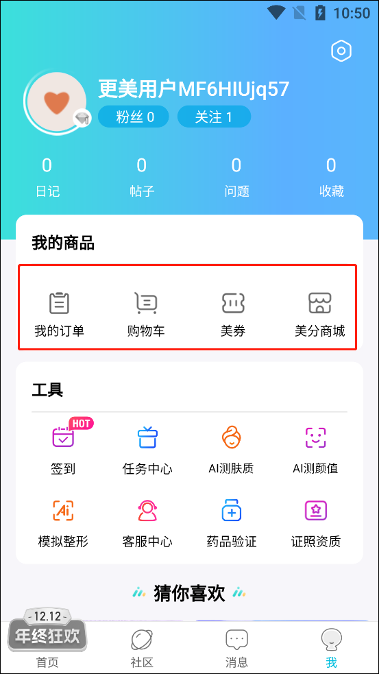 更美app下载_医美平台更美app_更美APP免费体验项目