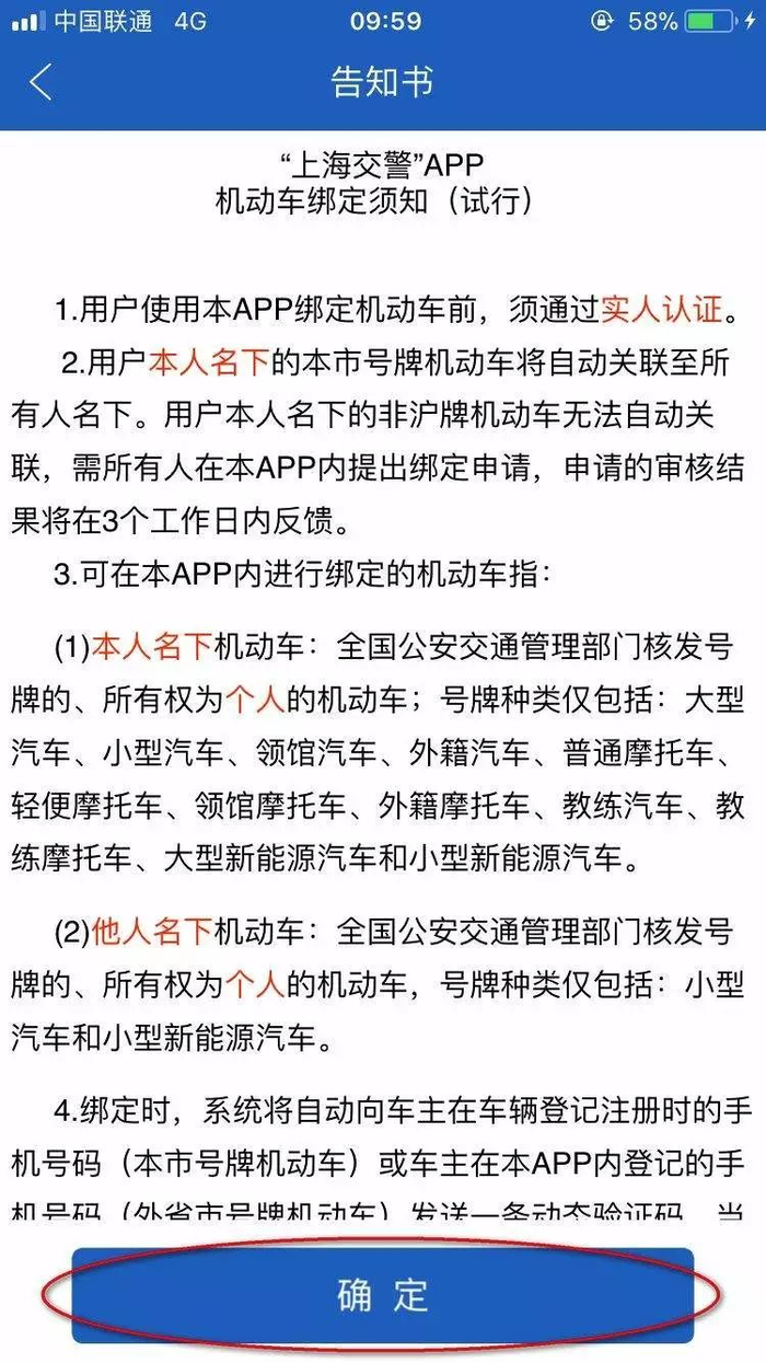 绑定外省市机动车处理违法指南_上海交警APP外省市机动车违法处理功能_上海交警app官方下载