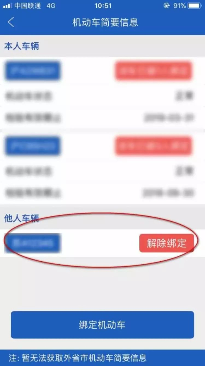 绑定外省市机动车处理违法指南_上海交警APP外省市机动车违法处理功能_上海交警app官方下载