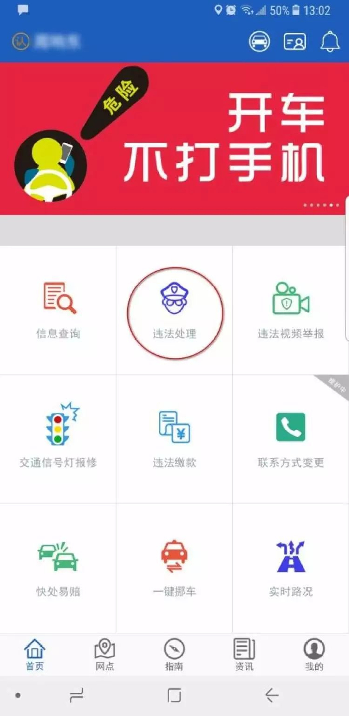 上海交警APP外省市机动车违法处理功能_上海交警app官方下载_绑定外省市机动车处理违法指南