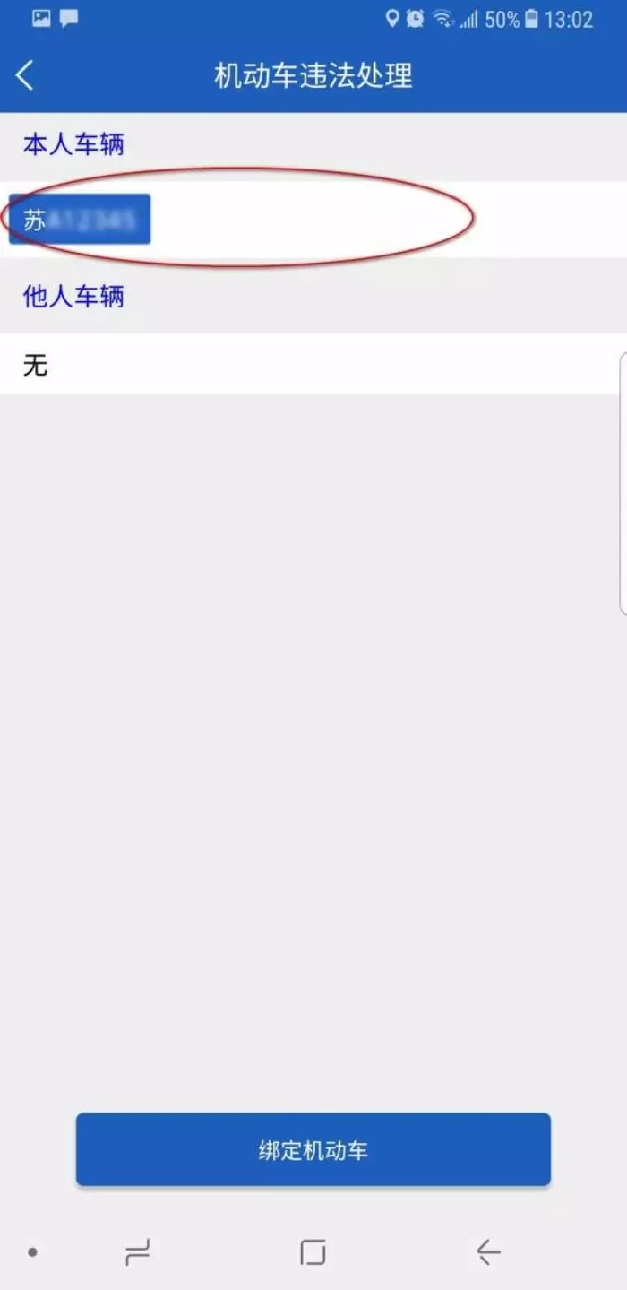 上海交警app官方下载_绑定外省市机动车处理违法指南_上海交警APP外省市机动车违法处理功能