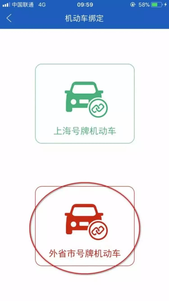 上海交警app官方下载_上海交警APP外省市机动车违法处理功能_绑定外省市机动车处理违法指南