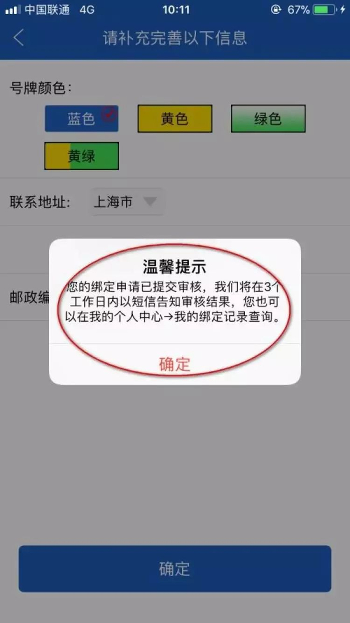 上海交警app官方下载_绑定外省市机动车处理违法指南_上海交警APP外省市机动车违法处理功能
