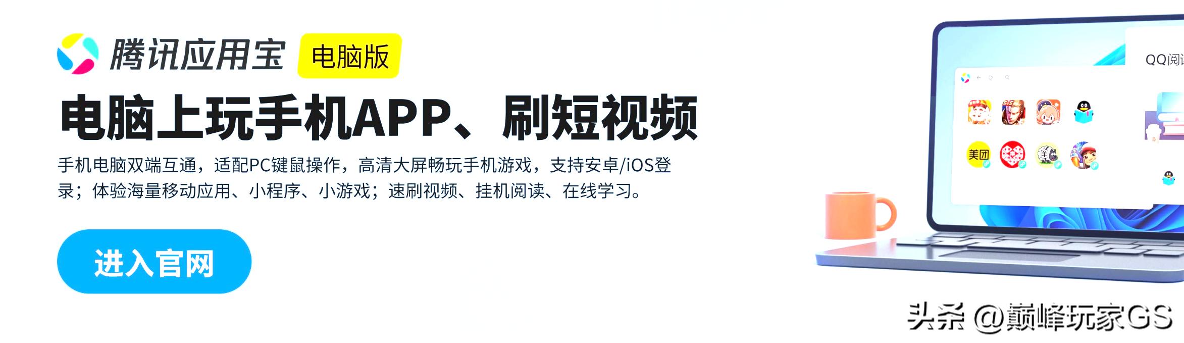 微软应用商店 安卓手机APP 腾讯应用宝_下载手机软件app