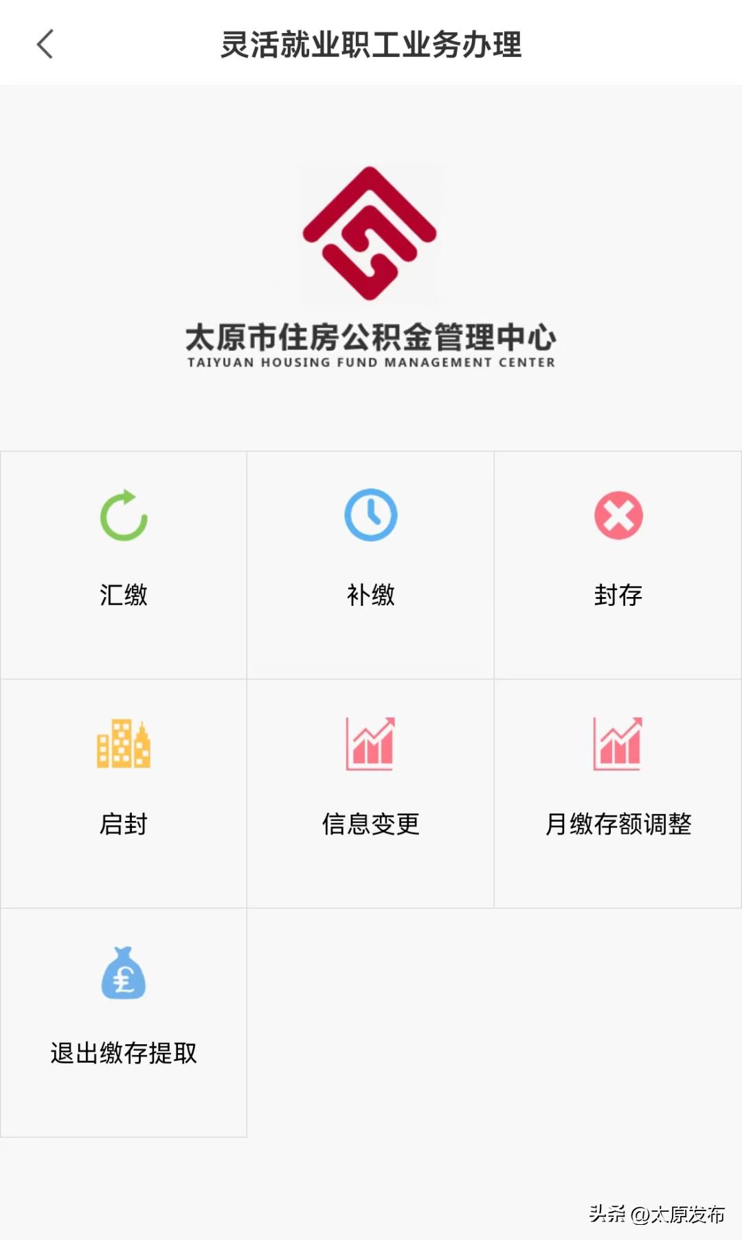 手机公积金APP 灵活就业职工业务办理 汇缴 补缴 封存 启封_下载手机软件app_手机公积金APP 账户查询 公积金联名卡签约
