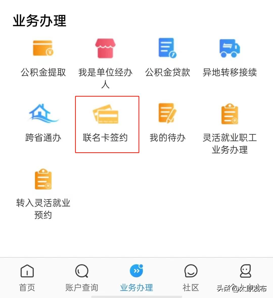 手机公积金APP 账户查询 公积金联名卡签约_下载手机软件app_手机公积金APP 灵活就业职工业务办理 汇缴 补缴 封存 启封
