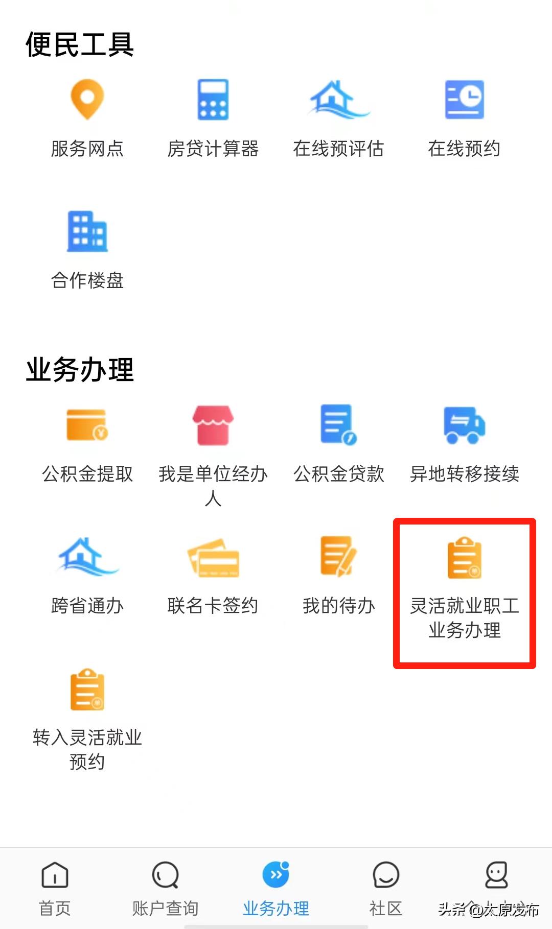手机公积金APP 账户查询 公积金联名卡签约_手机公积金APP 灵活就业职工业务办理 汇缴 补缴 封存 启封_下载手机软件app