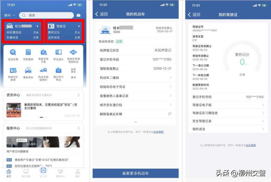 车驾管业务手机APP_下载手机软件app_交管12123下载安装教程
