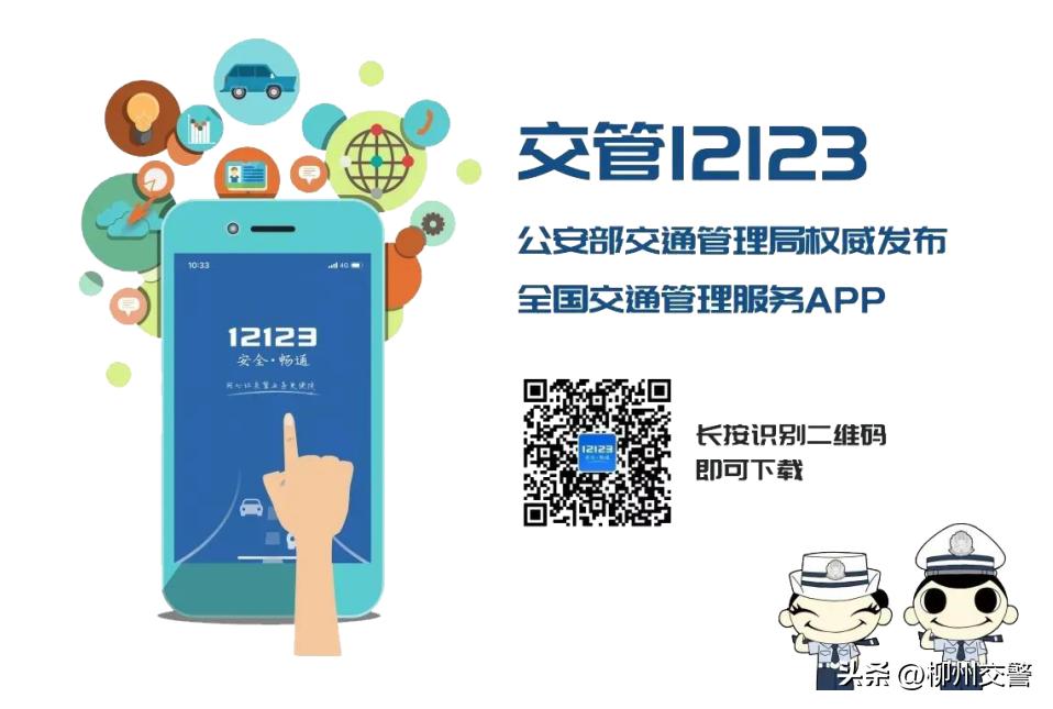 车驾管业务手机APP_交管12123下载安装教程_下载手机软件app
