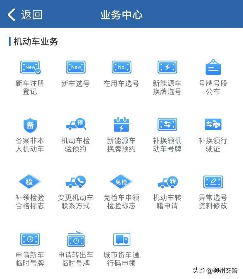 交管12123下载安装教程_下载手机软件app_车驾管业务手机APP