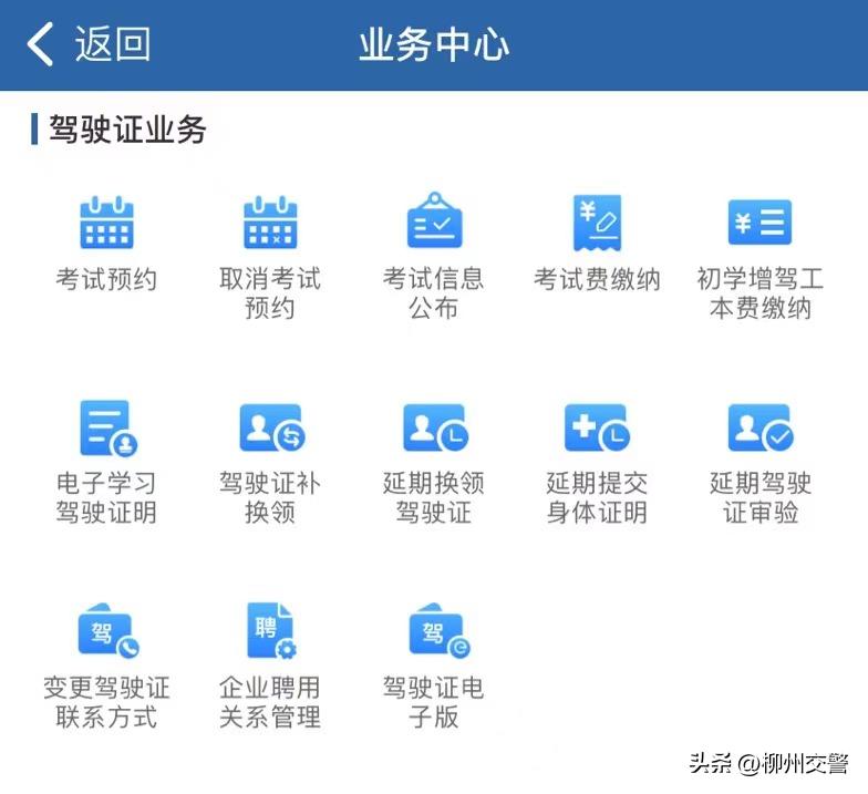 交管12123下载安装教程_车驾管业务手机APP_下载手机软件app