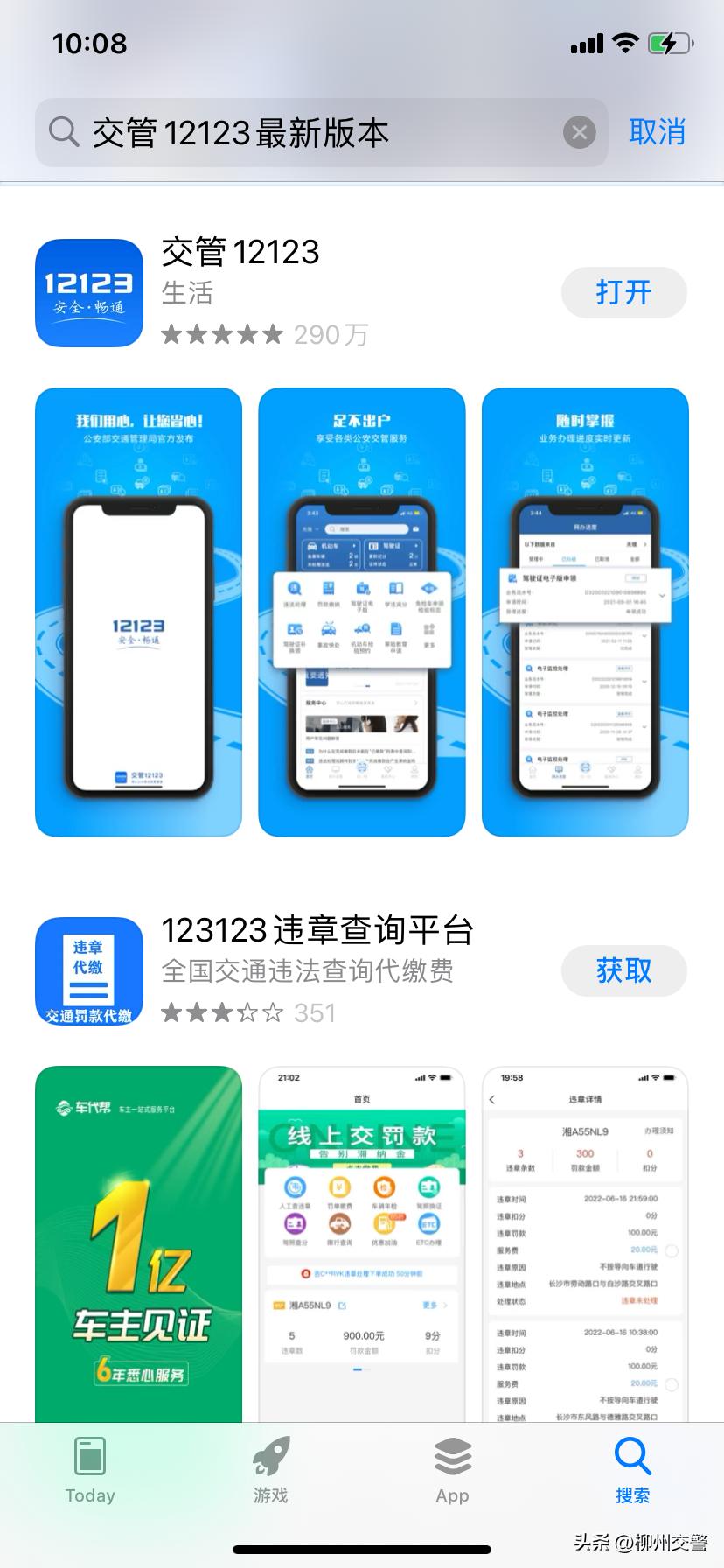 下载手机软件app_车驾管业务手机APP_交管12123下载安装教程