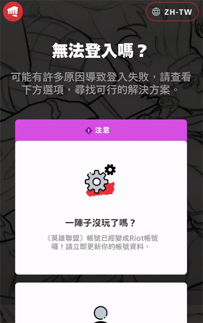 专门下载台服手游的app_英雄联盟手游台服账号找回_UU加速器找回拳头账号教程