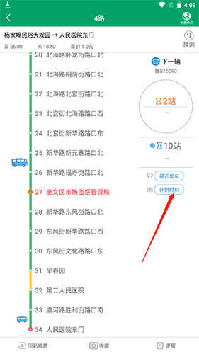 潍坊掌上公交最新版