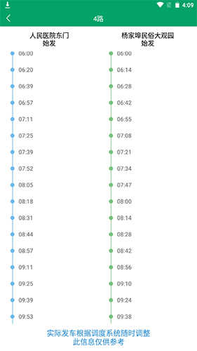 潍坊掌上公交最新版