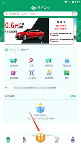 潍坊掌上公交最新版