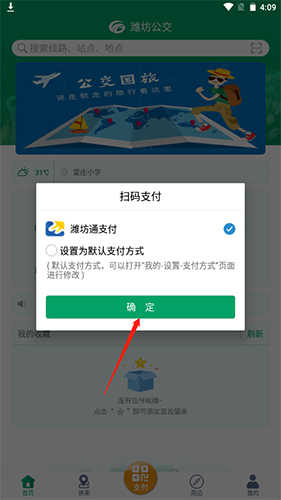 潍坊掌上公交最新版