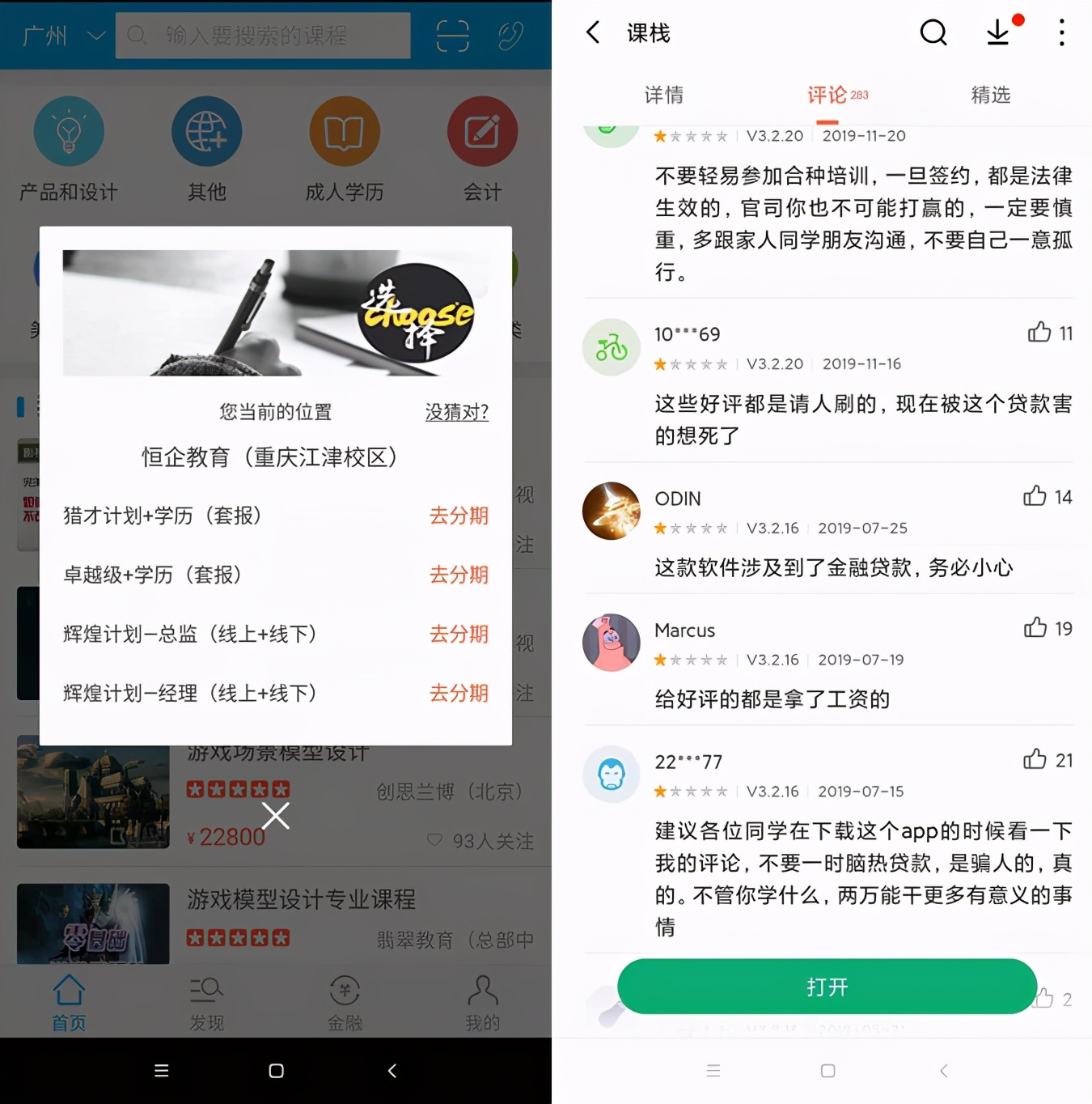 晋商消金合作方风险_培训贷分期骗局_晋商贷app官方下载