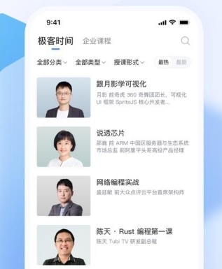 极客时间企业版app