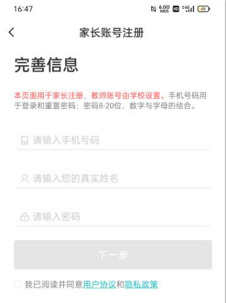 江阴智慧云校app怎么注册3