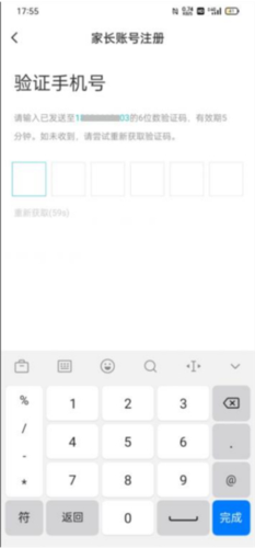 江阴智慧云校app怎么注册4